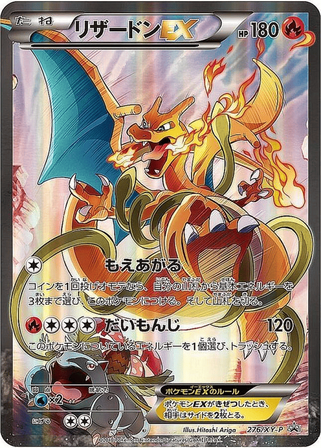 リザードンEX [276:XY-P] .png